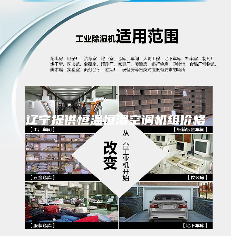 遼寧提供恒溫恒濕空調(diào)機(jī)組價(jià)格