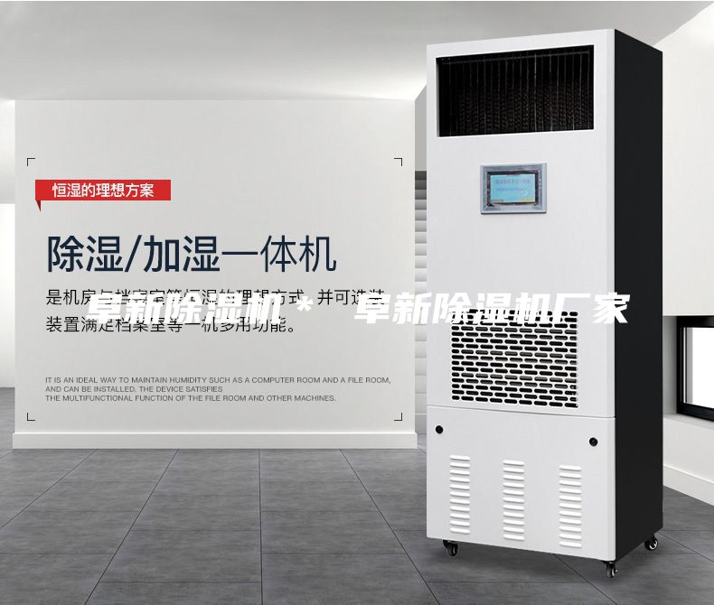 阜新除濕機＊ 阜新除濕機廠家