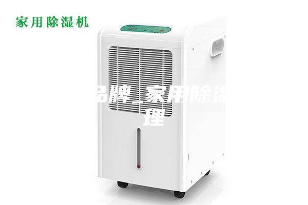 排名_品牌_家用除濕機(jī)原理