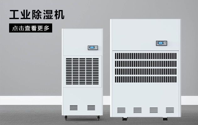 要備好除濕機，才能抵御潮濕