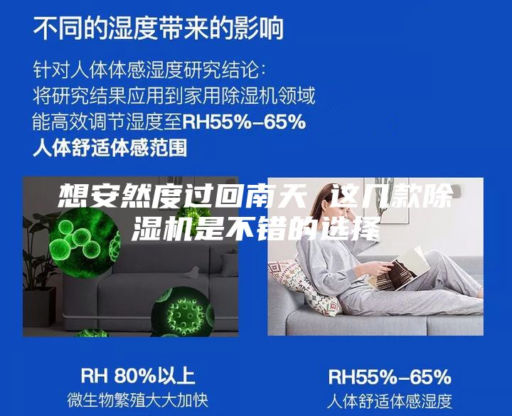 想安然度過回南天 這幾款除濕機(jī)是不錯的選擇