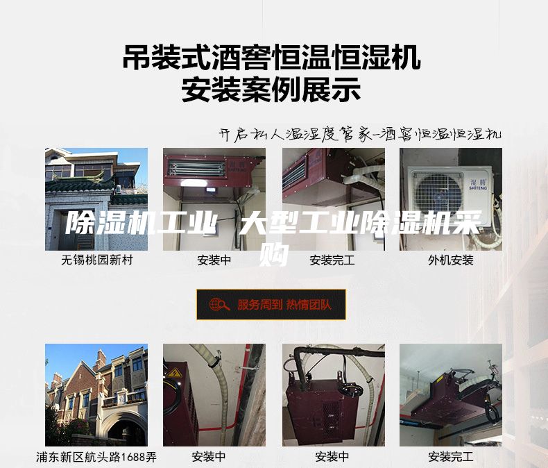除濕機(jī)工業(yè) 大型工業(yè)除濕機(jī)采購(gòu)
