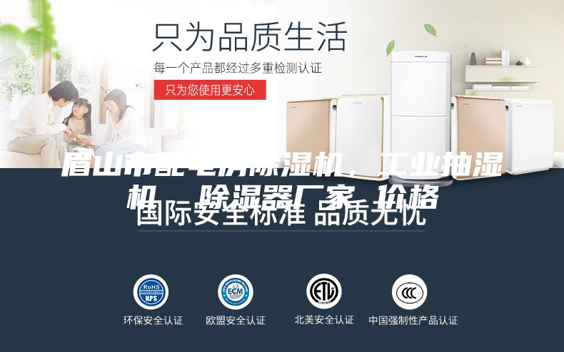 眉山市配電房除濕機，工業抽濕機  除濕器廠家 價格